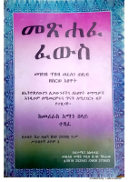 መጽሐፈ ፈውስ.pdf